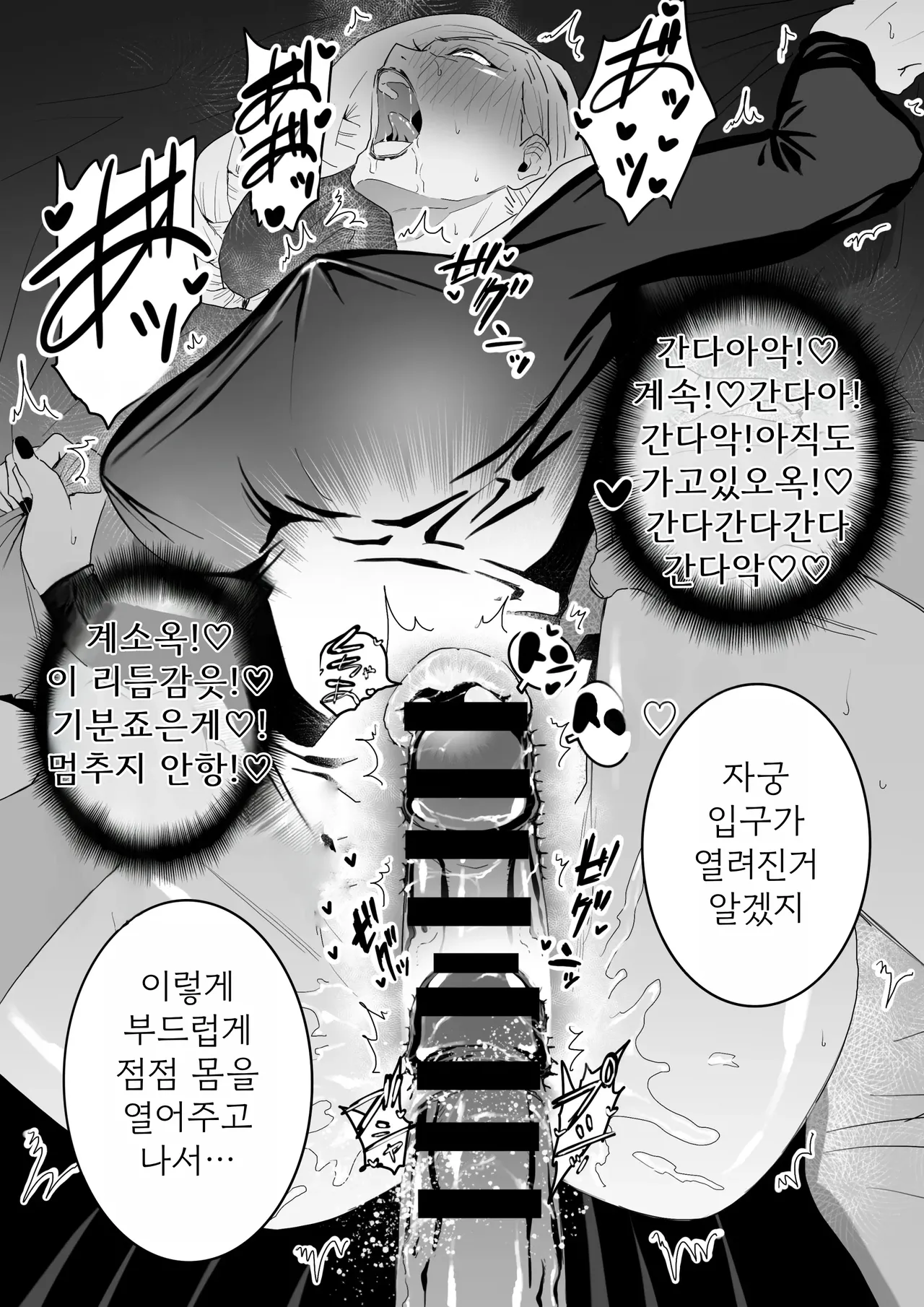 The picked up Meimei just becomes a za*n tank | 헌팅된 메이메이가 정액탱크가 될뿐 page 11 full
