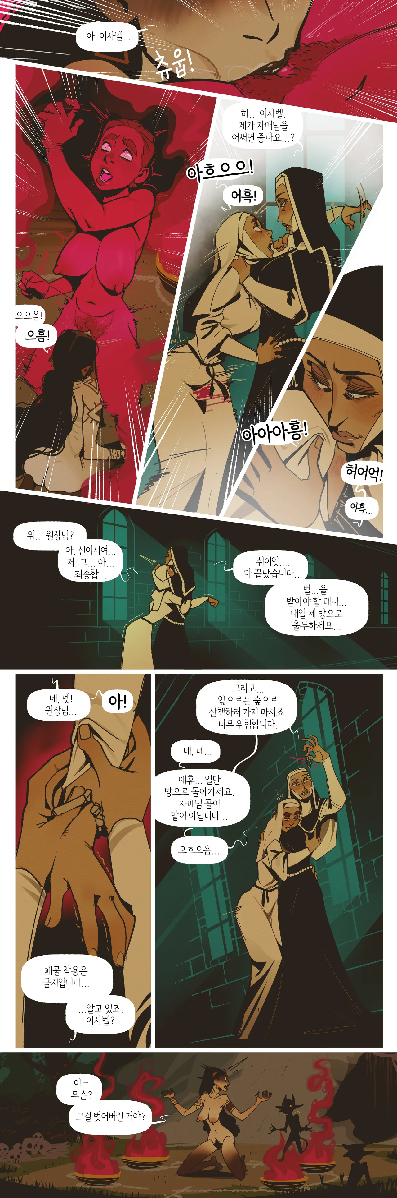 The Witch & the Nun page 12 full