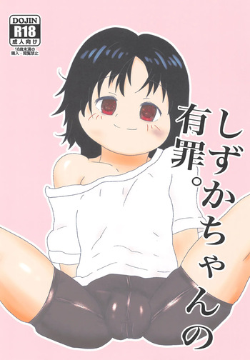 [Eyebrows Born] Shizuka-chan no Yuuzai. cover