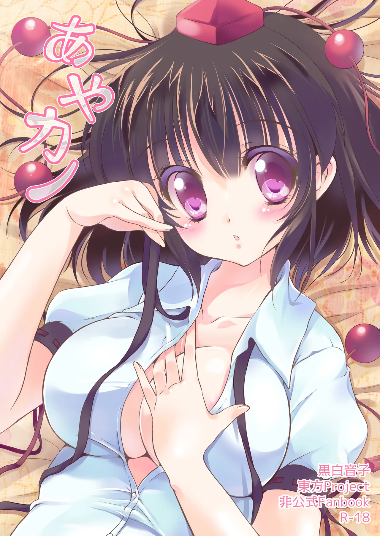 Ayakano page 1 full