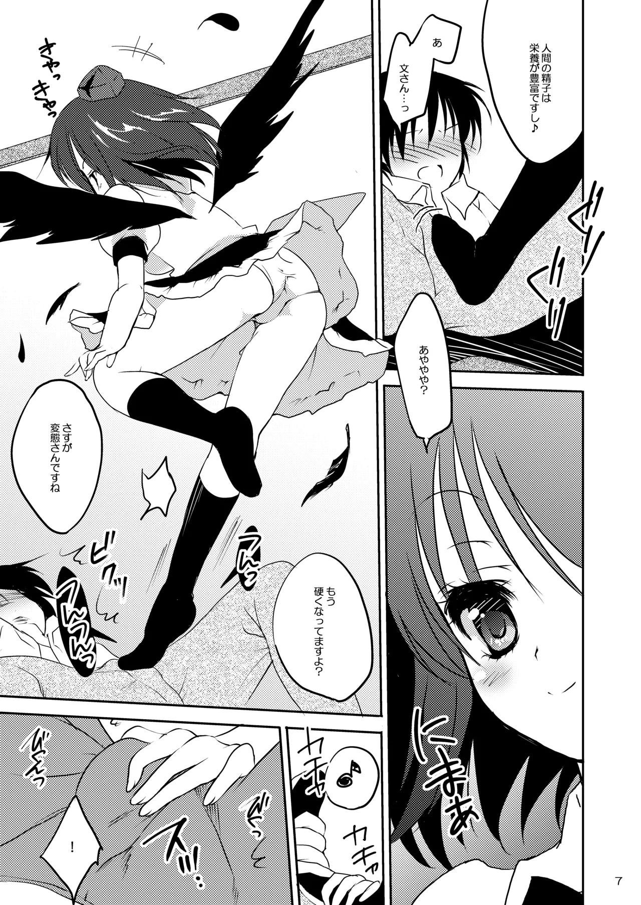 Ayakano page 6 full