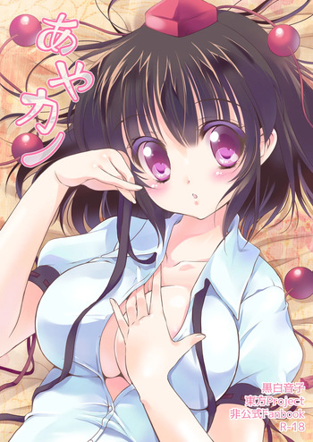 [Bicolor (Kuroshiro Neko)] Ayakano (Touhou Project) [Digital] cover