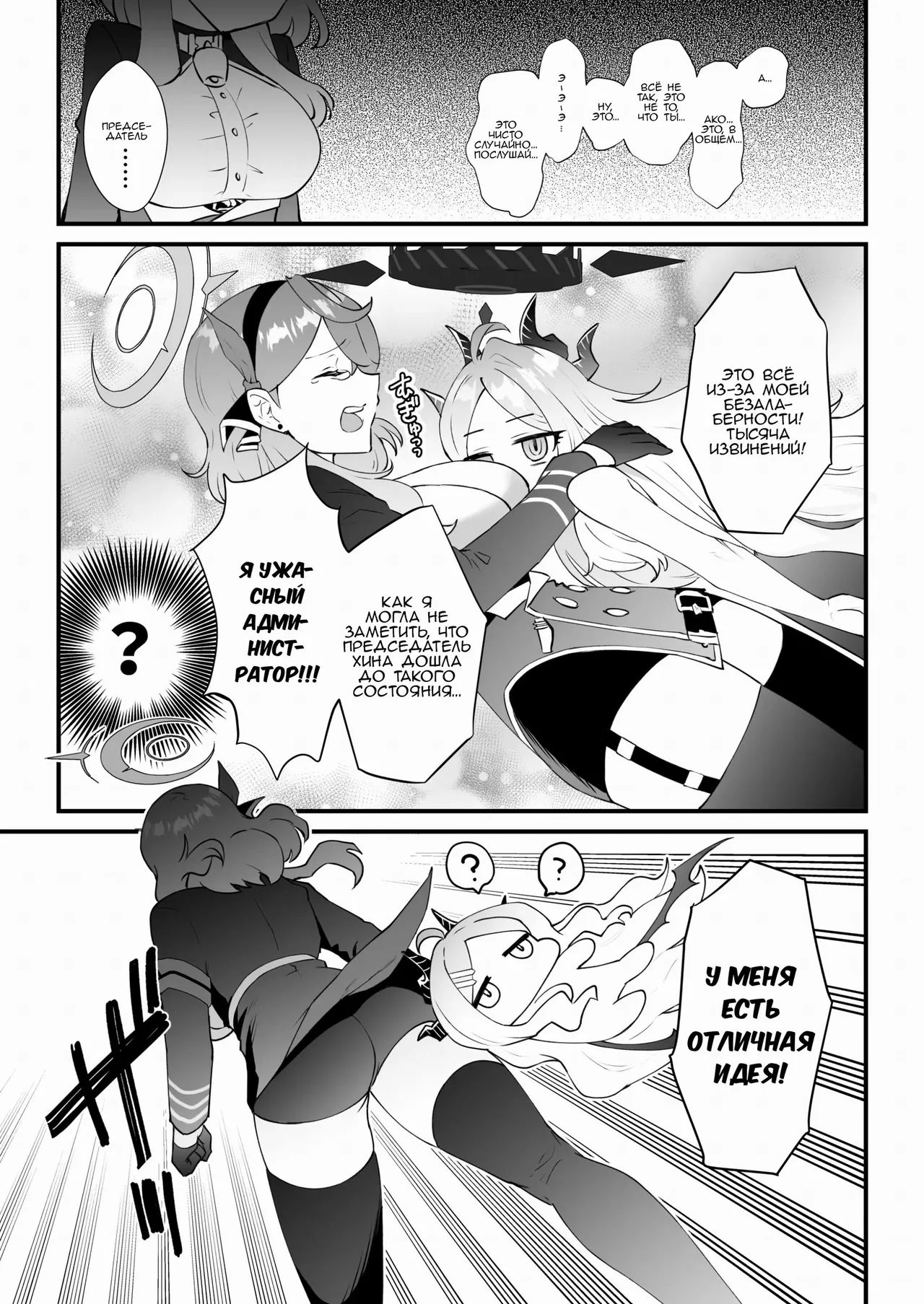 Iinchou o Iyasu no wa Sensei no Sekinin desu! | Утешать председателя - это обязанность учителя! page 6 full