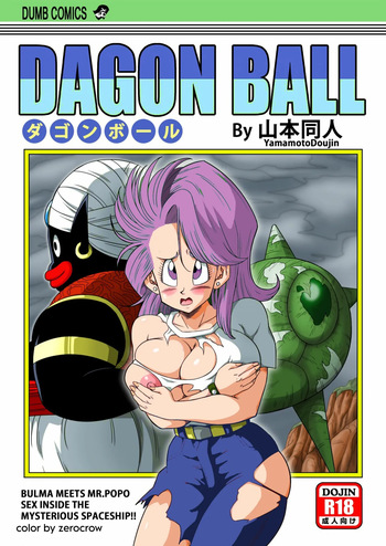 [Yamamoto(Yamamoto)]  Dagon Ball Bulma meets Mr popo manga colors[colorized] [Decensored] cover