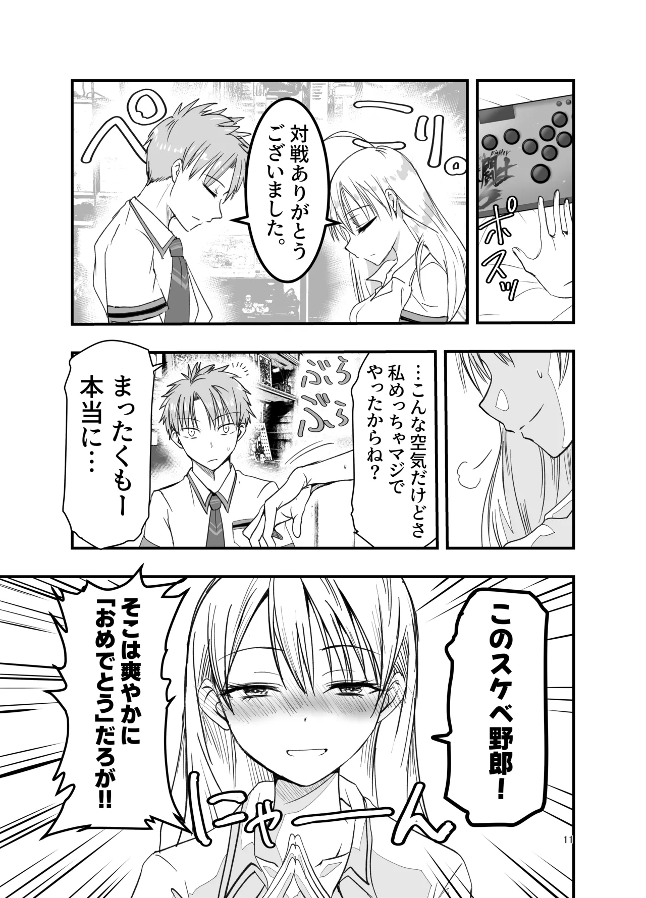 Toriaezu Nisaki de。 page 11 full