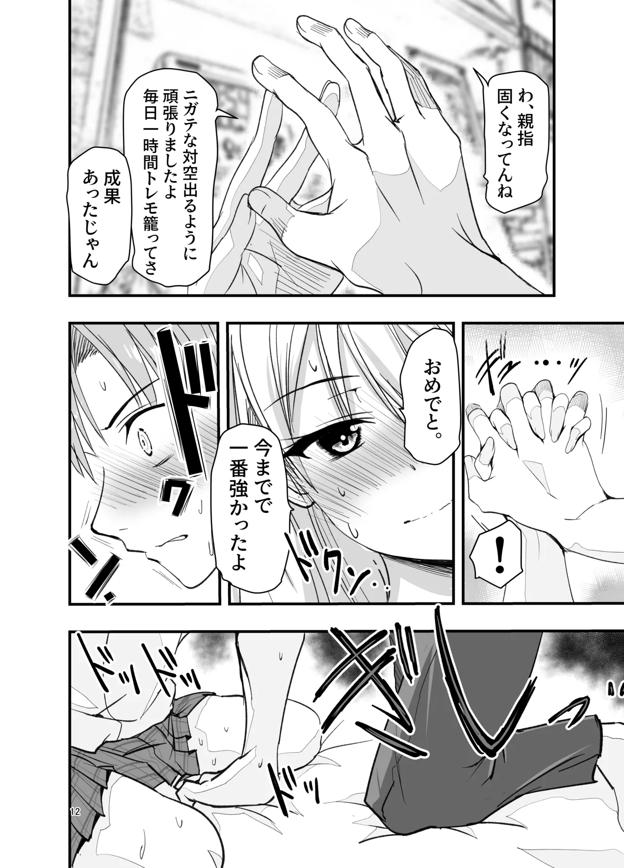 Toriaezu Nisaki de。 page 12 full