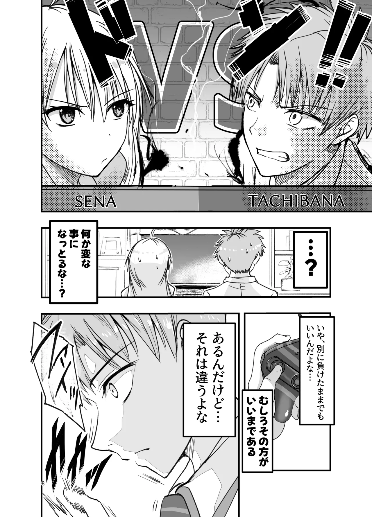 Toriaezu Nisaki de。 page 8 full