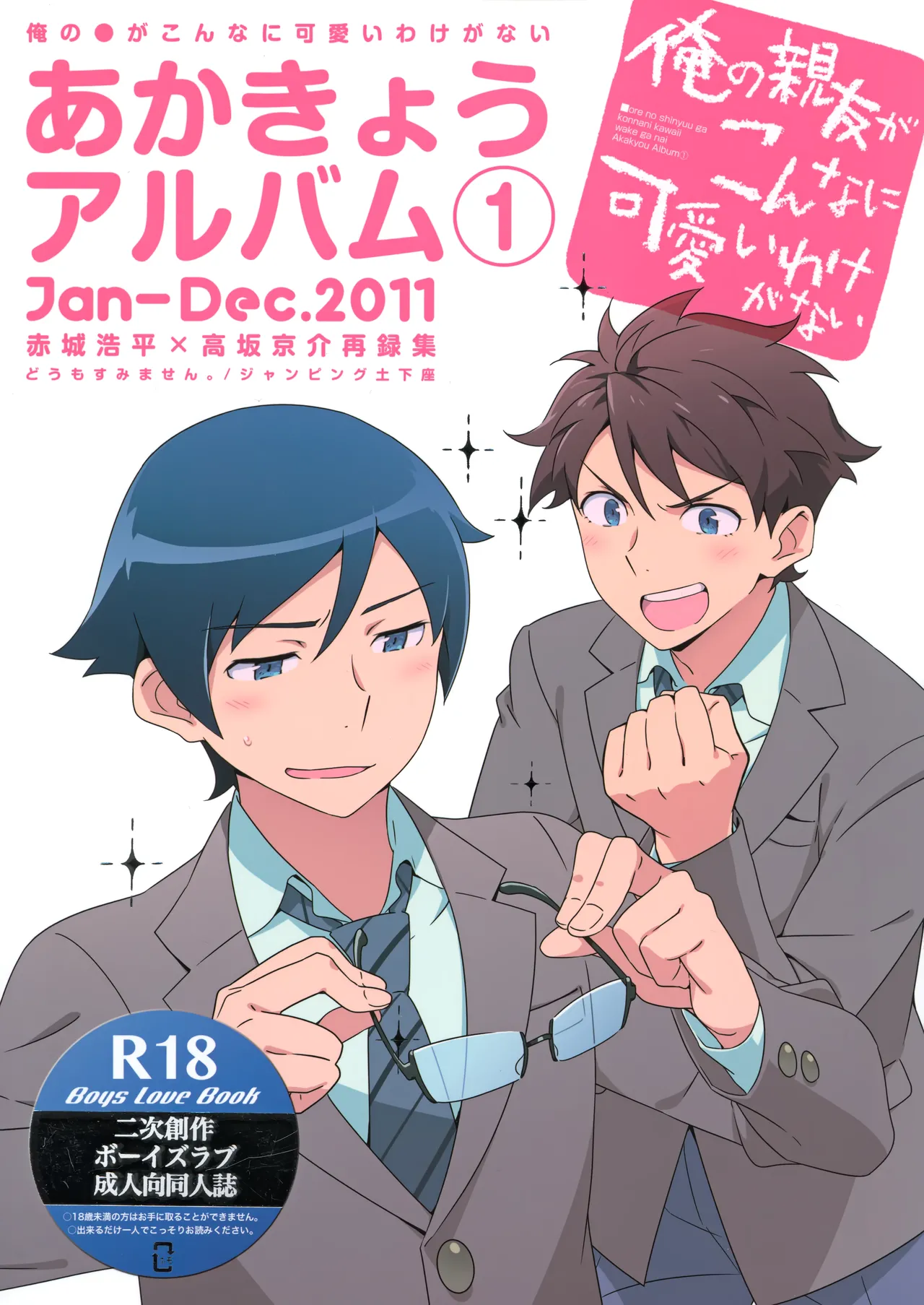 あかきょうアルバム ① page 1 full