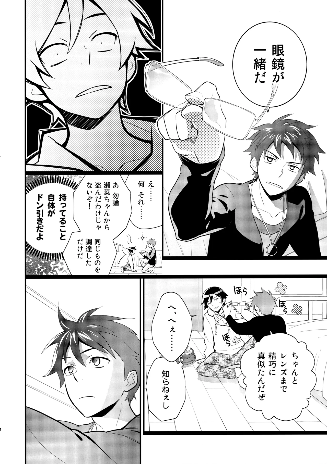 あかきょうアルバム ① page 11 full