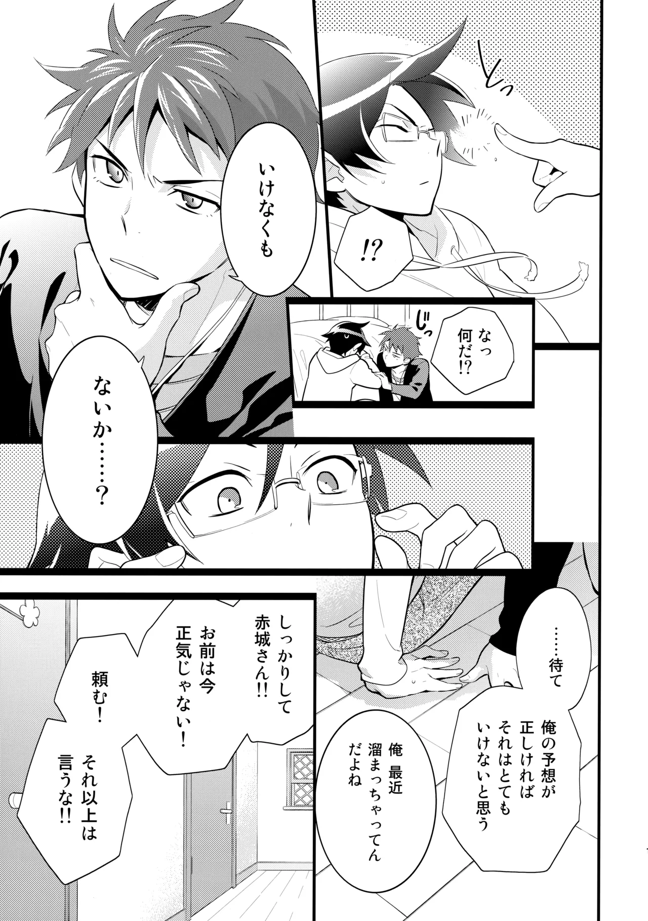 あかきょうアルバム ① page 12 full