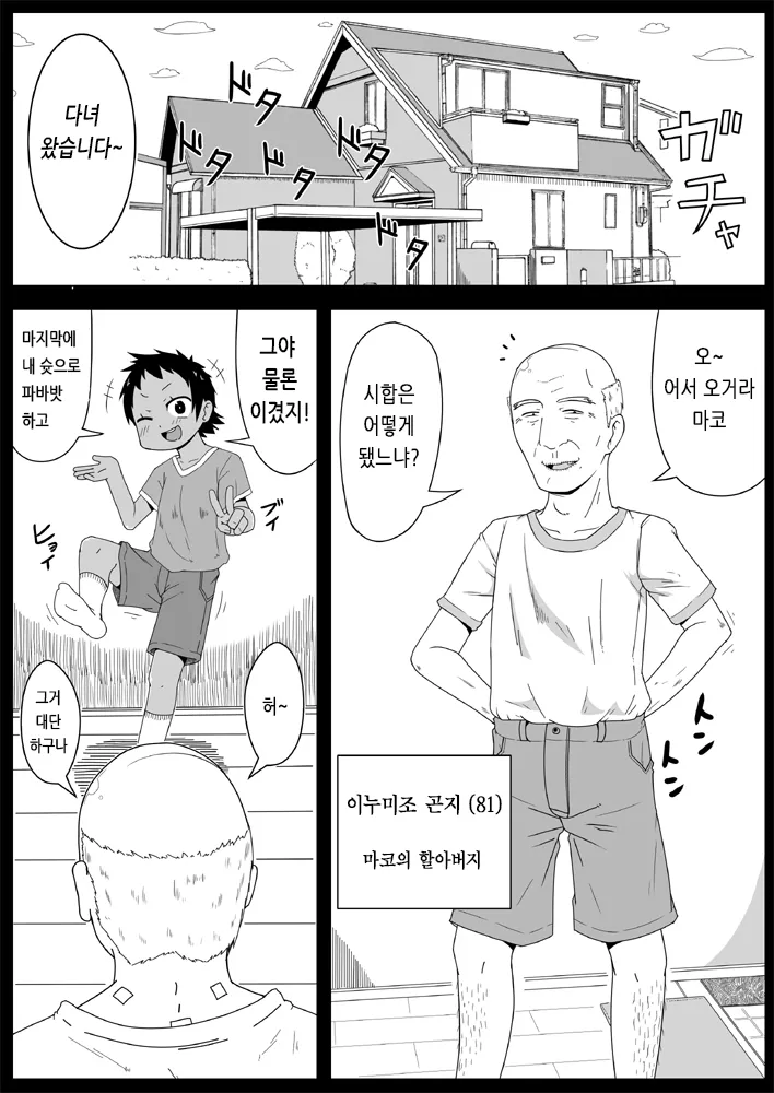Magokan! ︱ 손녀간 page 5 full