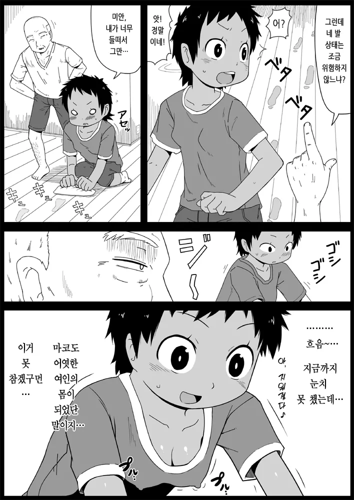 Magokan! ︱ 손녀간 page 6 full