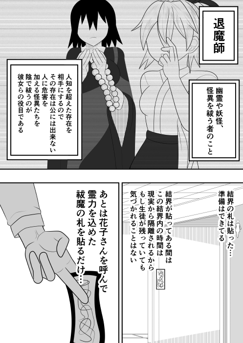 Fūki iinchō ga jitsu wa taimashi de ura de Hanako-san to tatakatte iru hanashi page 10 full
