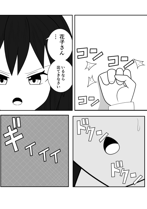 Fūki iinchō ga jitsu wa taimashi de ura de Hanako-san to tatakatte iru hanashi page 11 full
