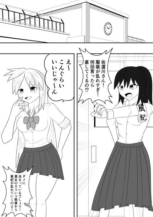 Fūki iinchō ga jitsu wa taimashi de ura de Hanako-san to tatakatte iru hanashi page 6 full