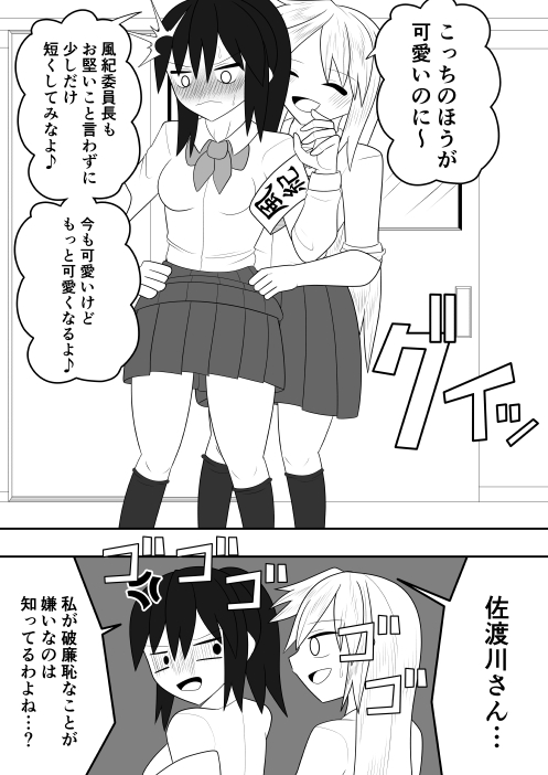 Fūki iinchō ga jitsu wa taimashi de ura de Hanako-san to tatakatte iru hanashi page 7 full