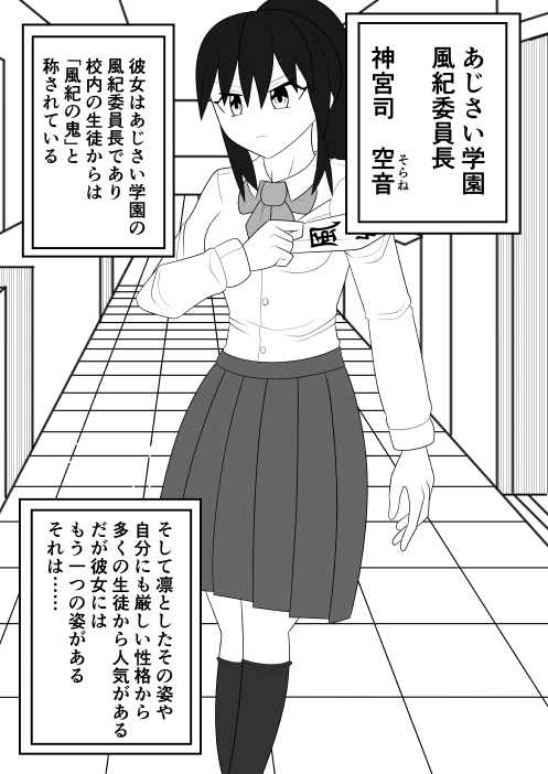 Fūki iinchō ga jitsu wa taimashi de ura de Hanako-san to tatakatte iru hanashi page 8 full