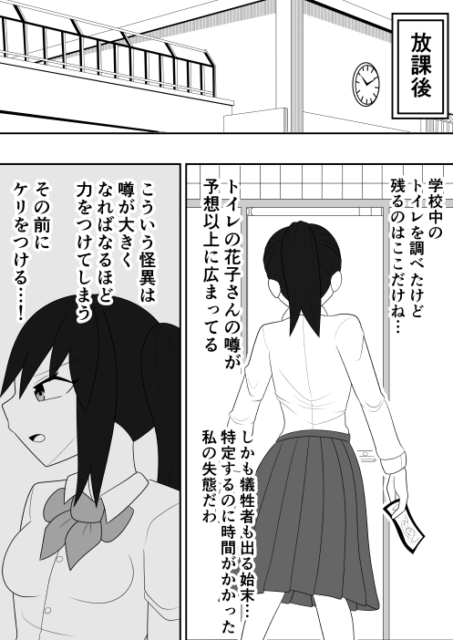 Fūki iinchō ga jitsu wa taimashi de ura de Hanako-san to tatakatte iru hanashi page 9 full