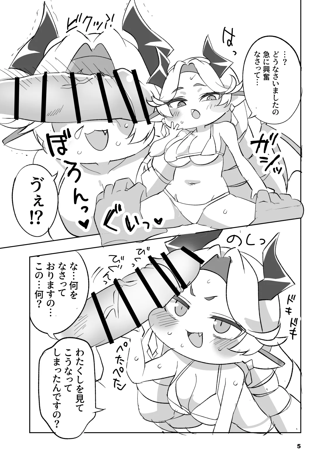 Chichi Hoppe page 5 full