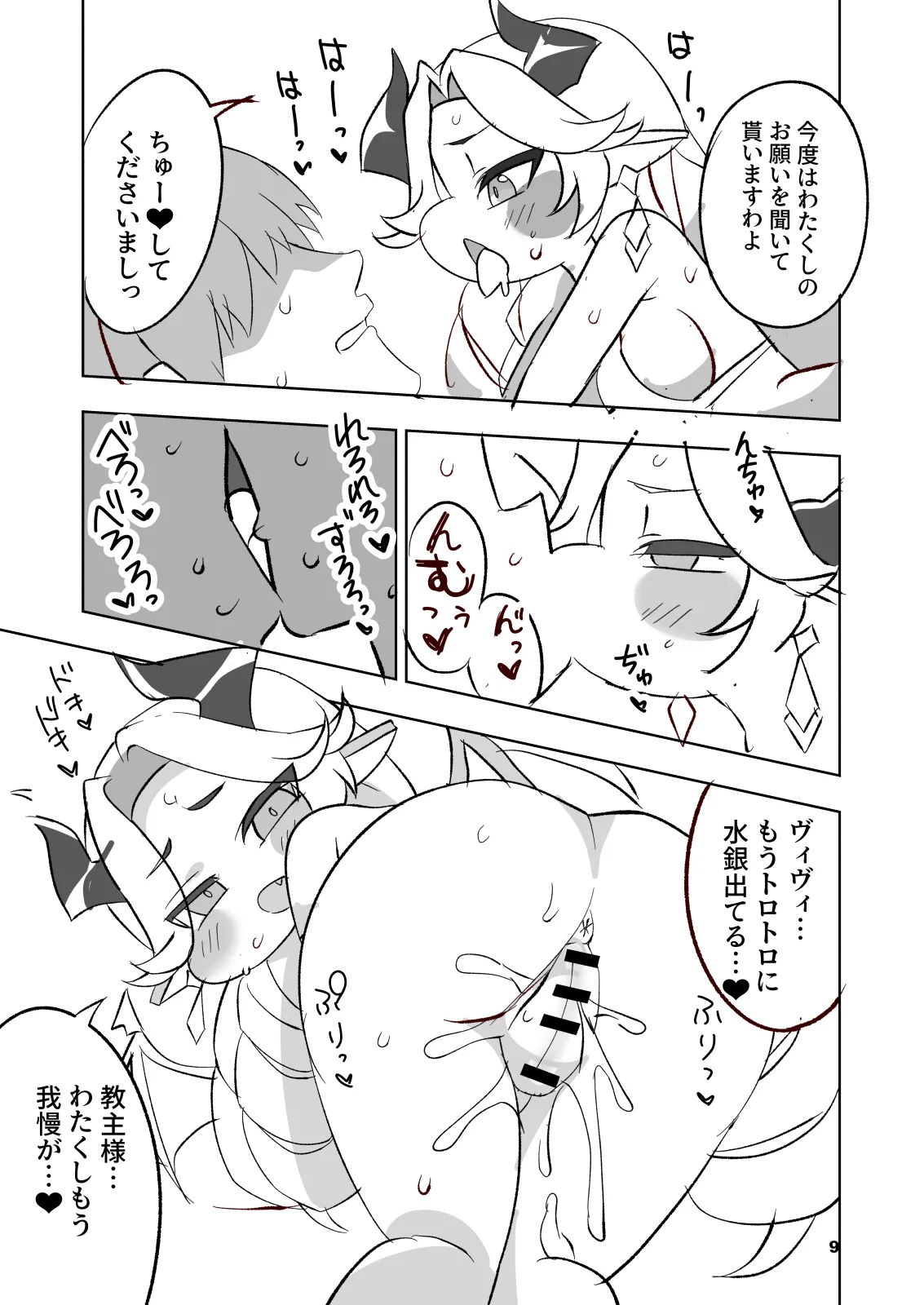 Chichi Hoppe page 9 full