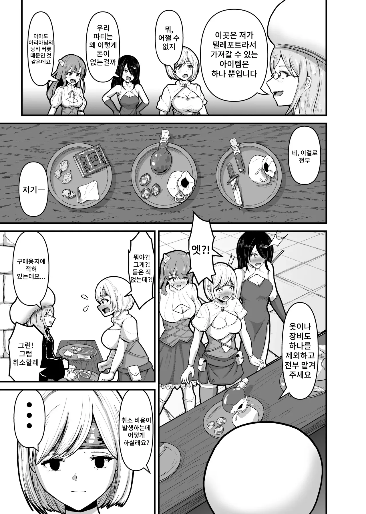 Naked Dungeon page 6 full