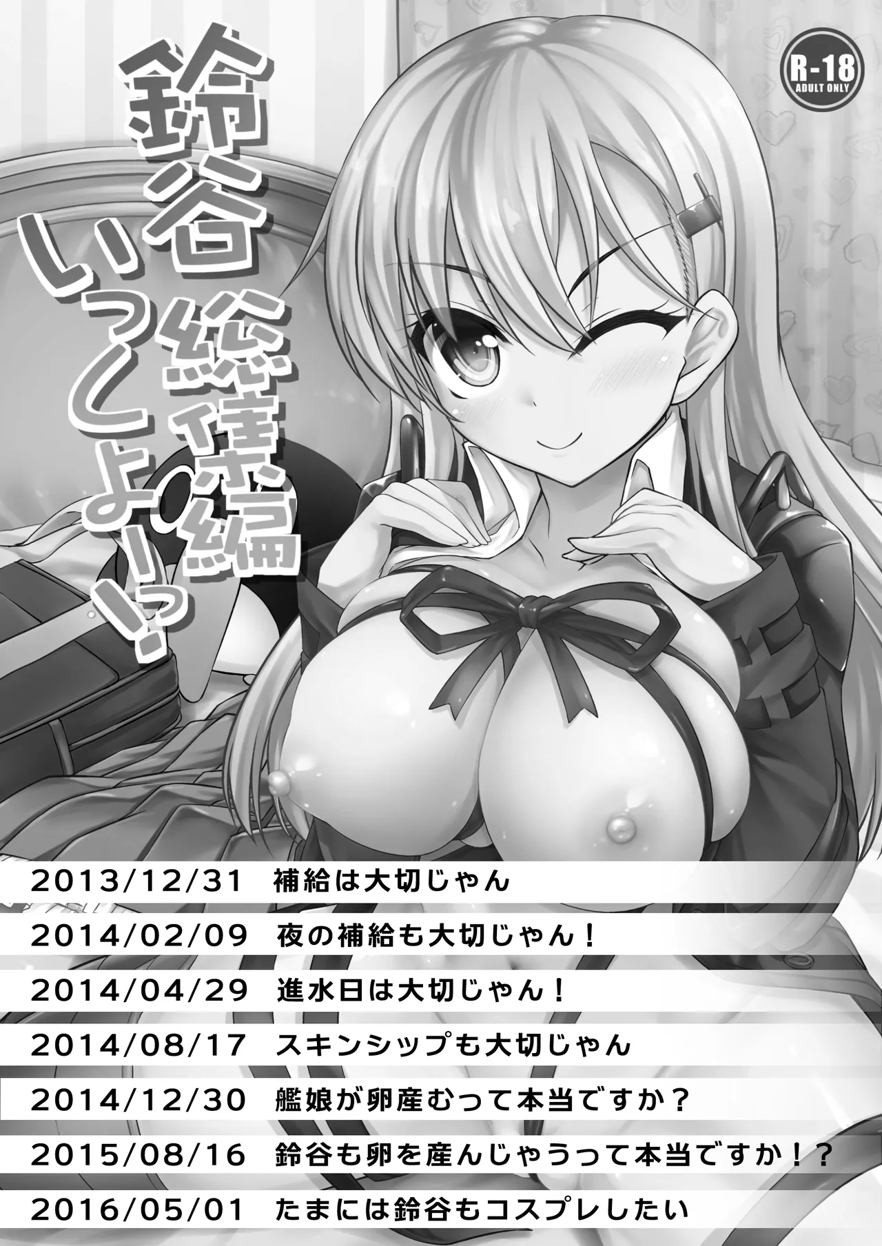 Suzuya Soushuuhen Issho~! page 2 full