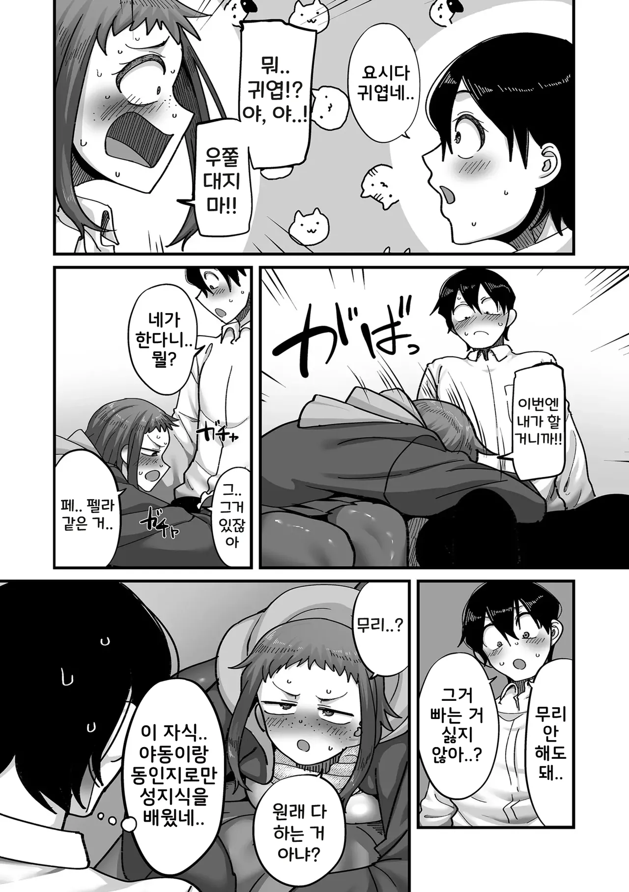 Gakuen Suppo Nikki  Ch.2 | 학원원교일기 Comix 2화 page 12 full