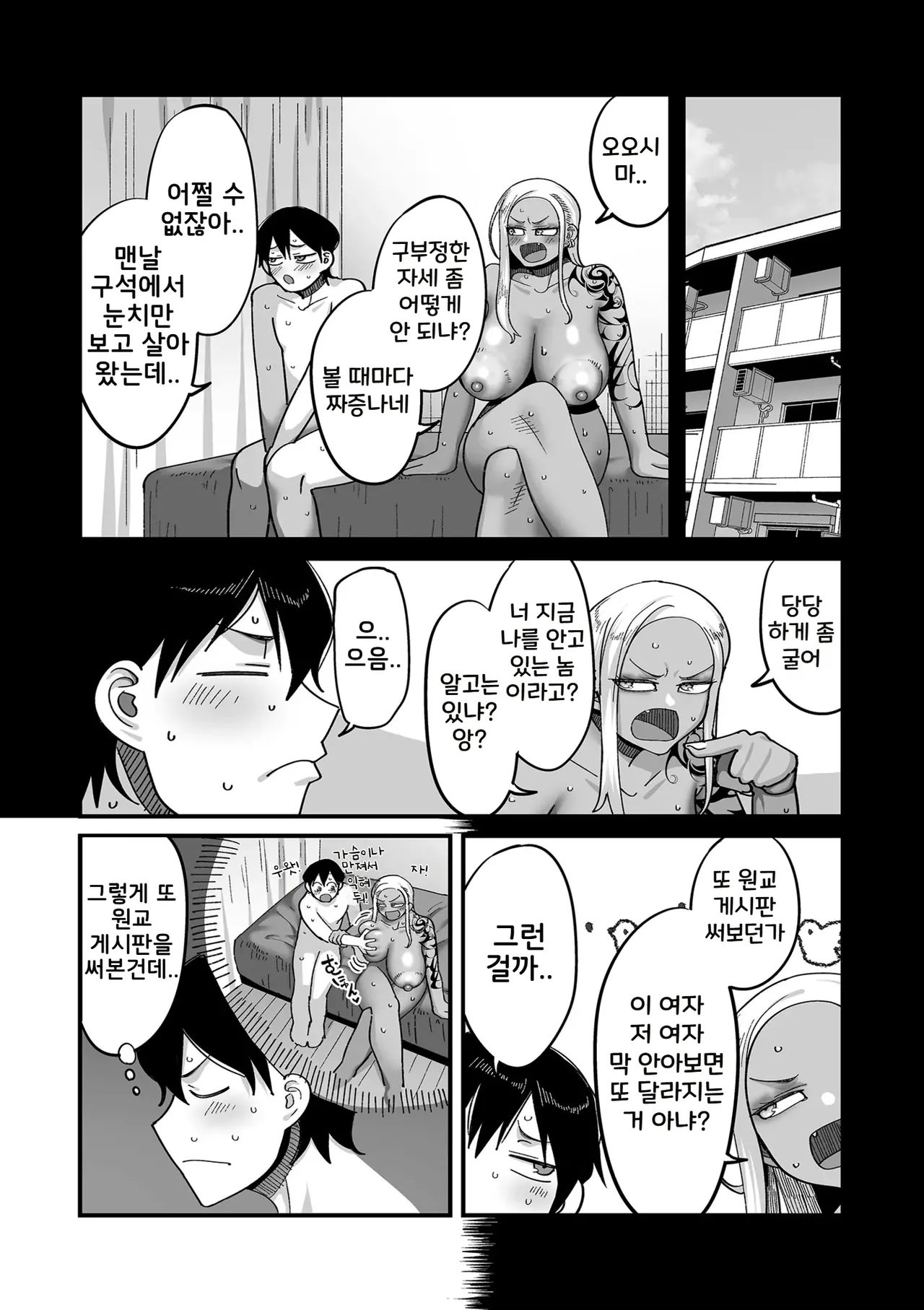 Gakuen Suppo Nikki  Ch.2 | 학원원교일기 Comix 2화 page 2 full