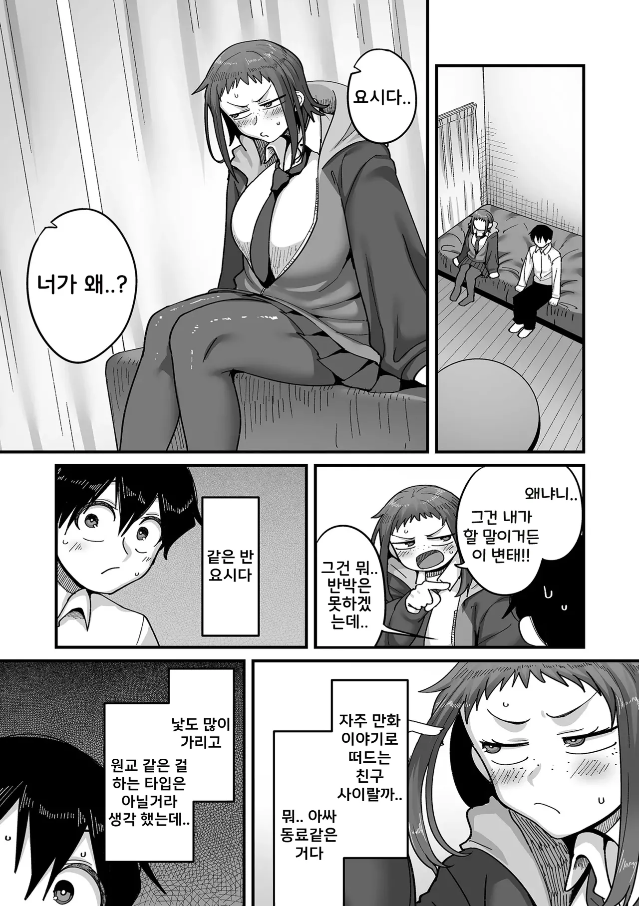 Gakuen Suppo Nikki  Ch.2 | 학원원교일기 Comix 2화 page 3 full