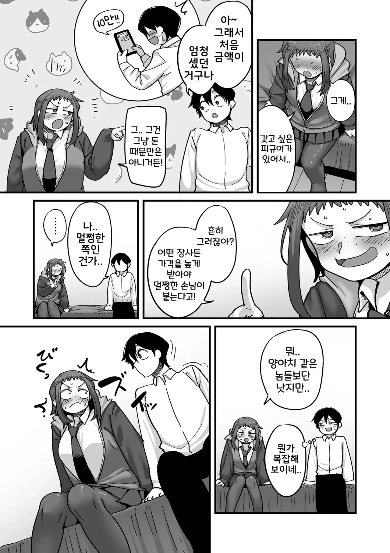 Gakuen Suppo Nikki  Ch.2 | 학원원교일기 Comix 2화 page 4 full