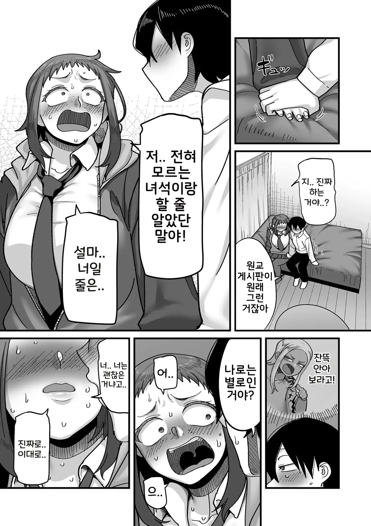 Gakuen Suppo Nikki  Ch.2 | 학원원교일기 Comix 2화 page 5 full