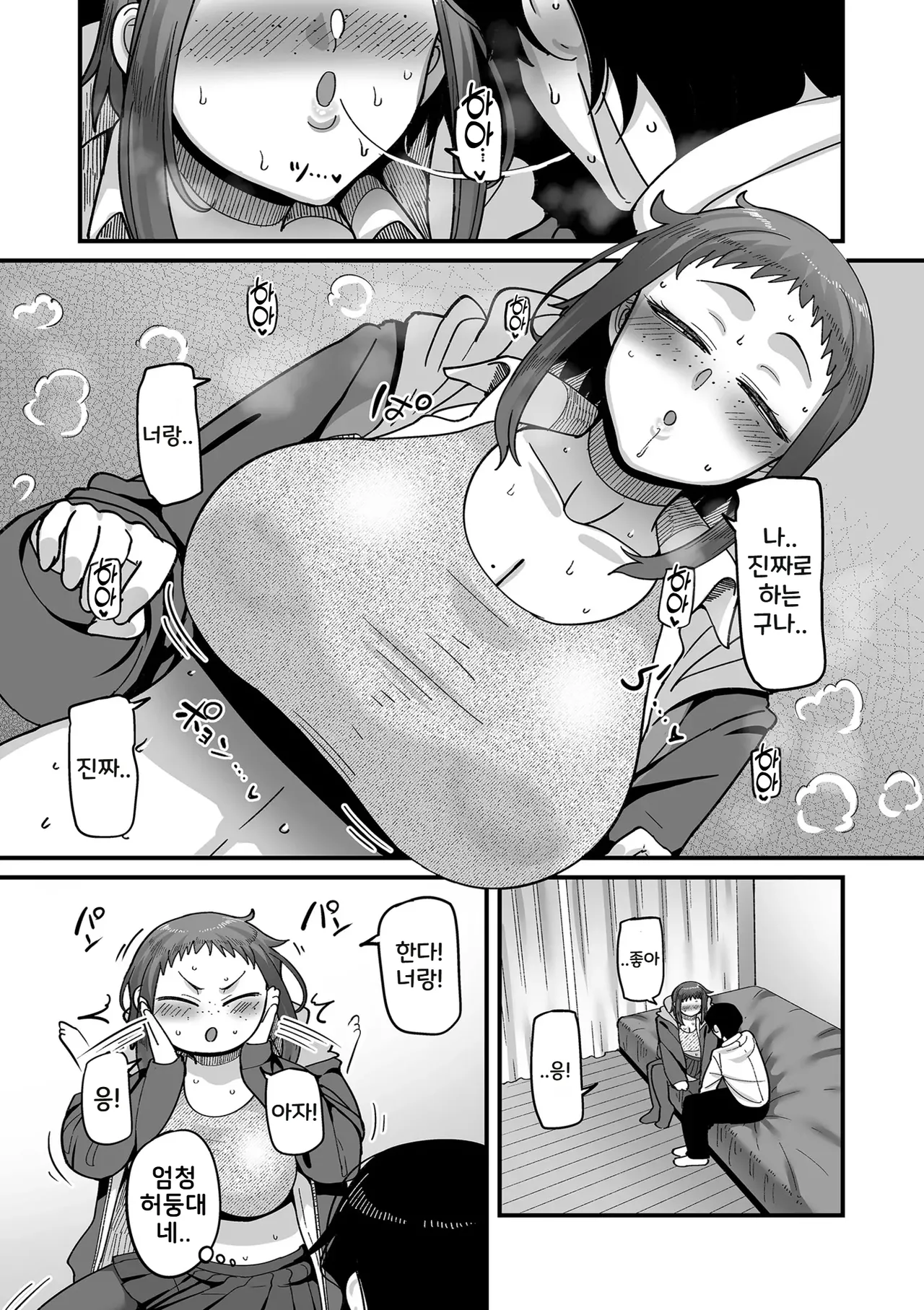 Gakuen Suppo Nikki  Ch.2 | 학원원교일기 Comix 2화 page 8 full