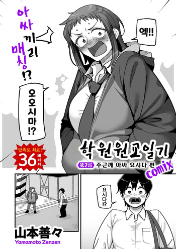 [Yamamoto Zenzen] Gakuen Suppo Nikki (Comix) Ch.2 | 학원원교일기 Comix 2화 (COMIC Kuriberon DUMA 2025-11 Vol.78) [Korean] cover