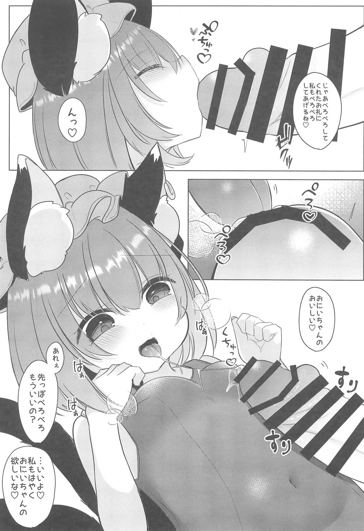 Onii-chan! Shiyo page 11 full