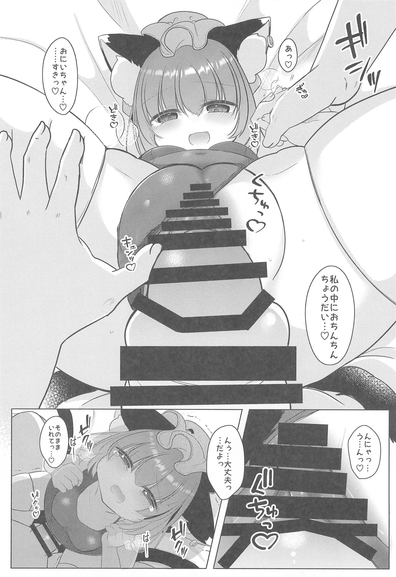 Onii-chan! Shiyo page 12 full