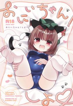 Onii-chan! Shiyo