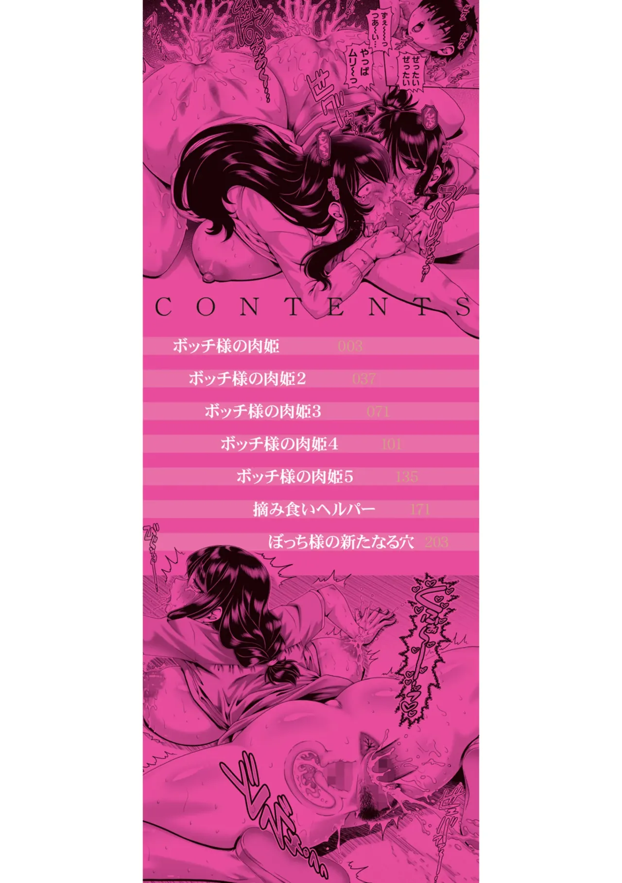 Bocchi-sama no Nikuhime 1-5 page 2 full