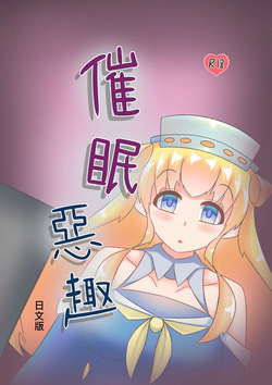 Saimin no Itazura