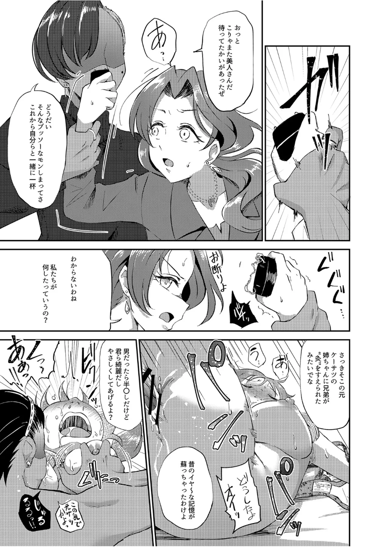 犯酒れ放題 page 12 full
