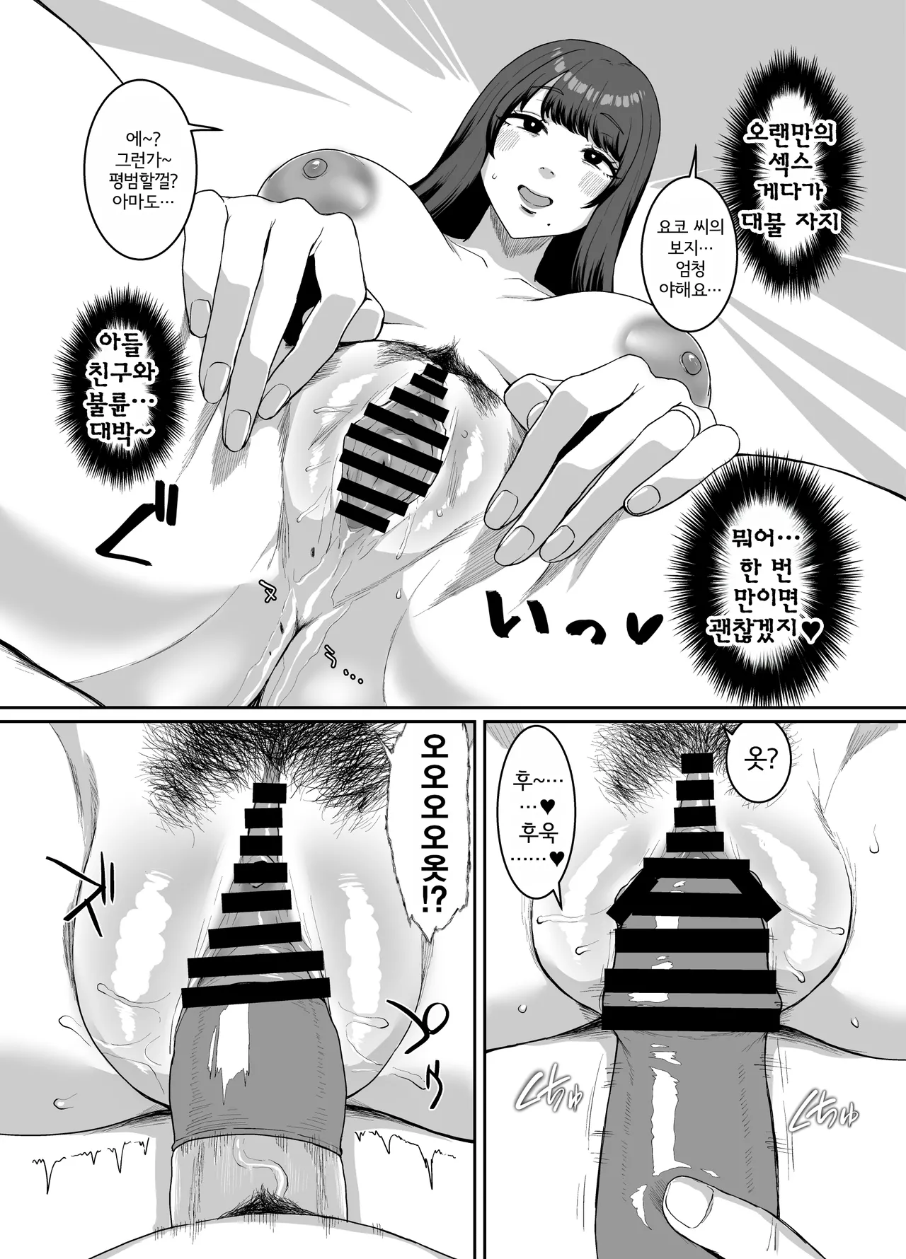 Yokkyuu Fuman Zuma Musuko no Tomodachi to Hotel de | 욕구불만 아내, 아들의 친구와 호텔에서 page 9 full