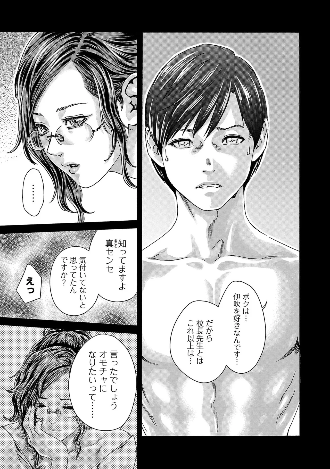 センセ。 第16巻 page 11 full