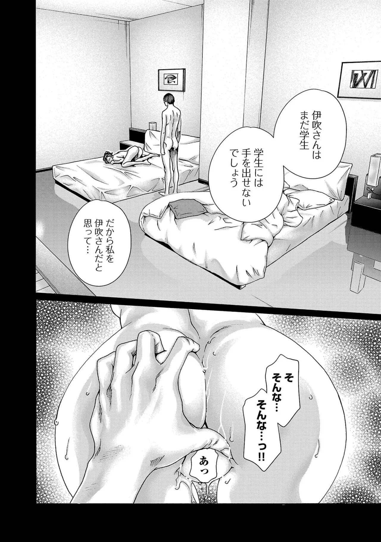 センセ。 第16巻 page 12 full