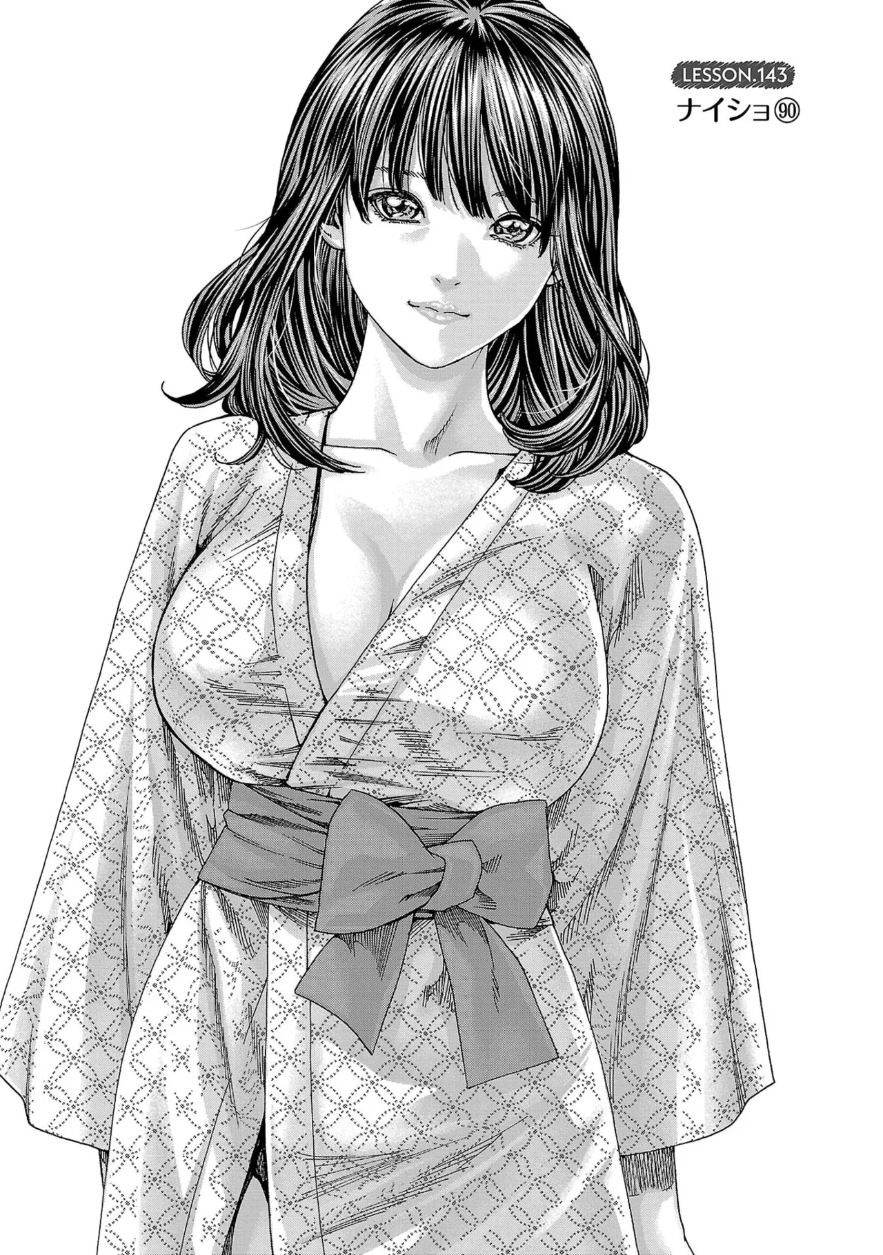 センセ。 第16巻 page 5 full