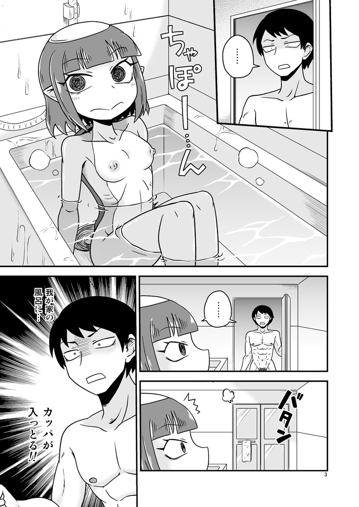 Uchi no Furo ni Kappa ga Oru! page 2 full