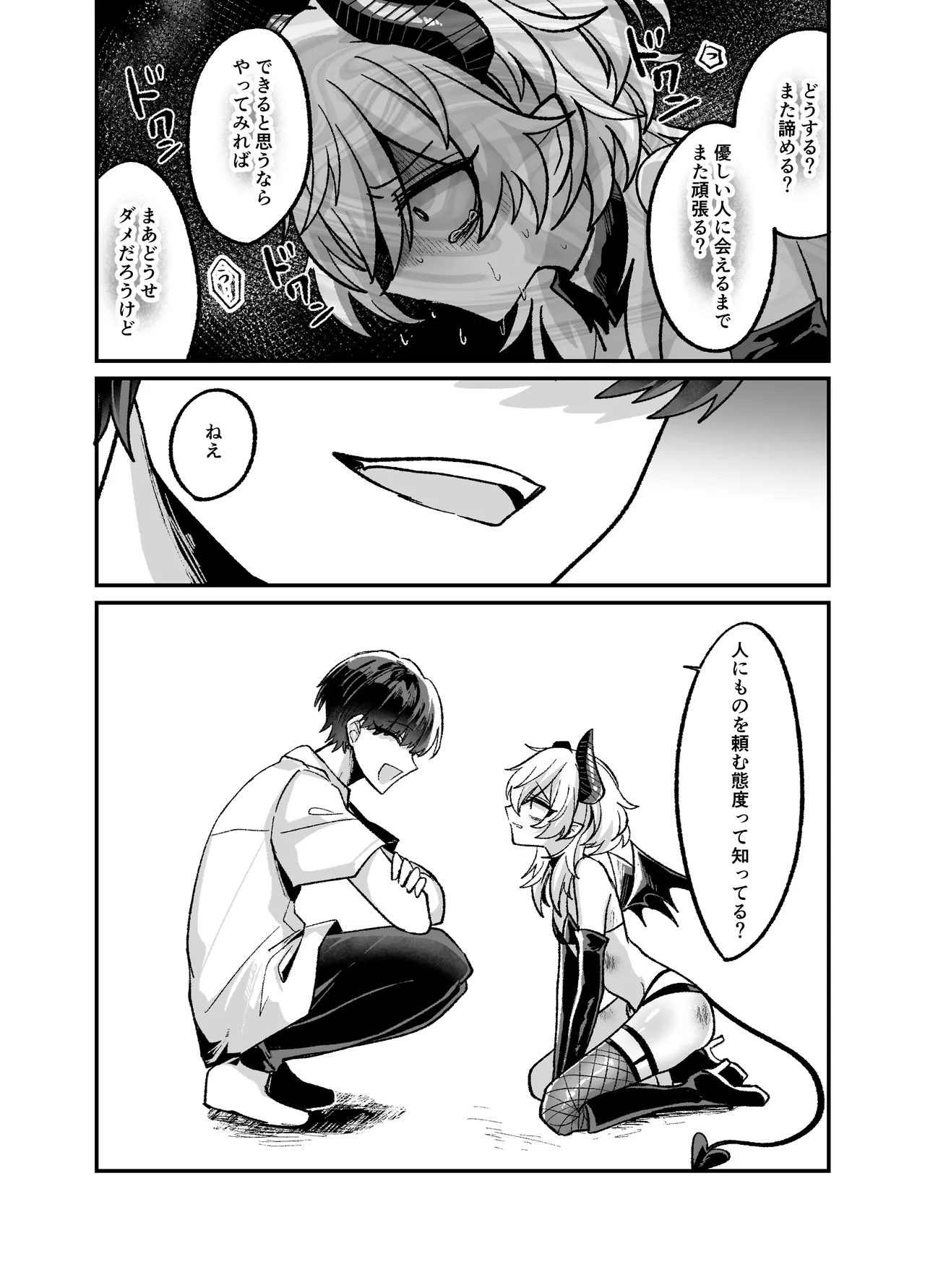 陰キャサキュバス♂が中出ししてもらうため無様に土下座懇願する本 page 10 full