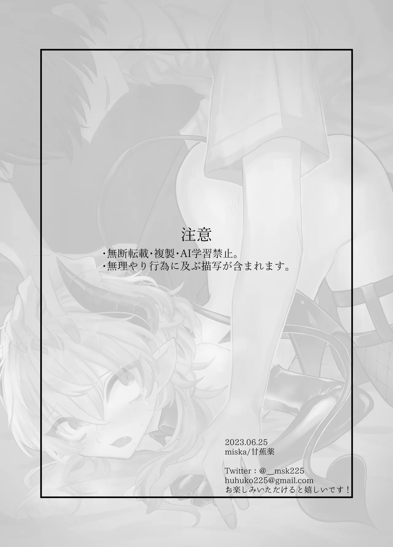 陰キャサキュバス♂が中出ししてもらうため無様に土下座懇願する本 page 2 full