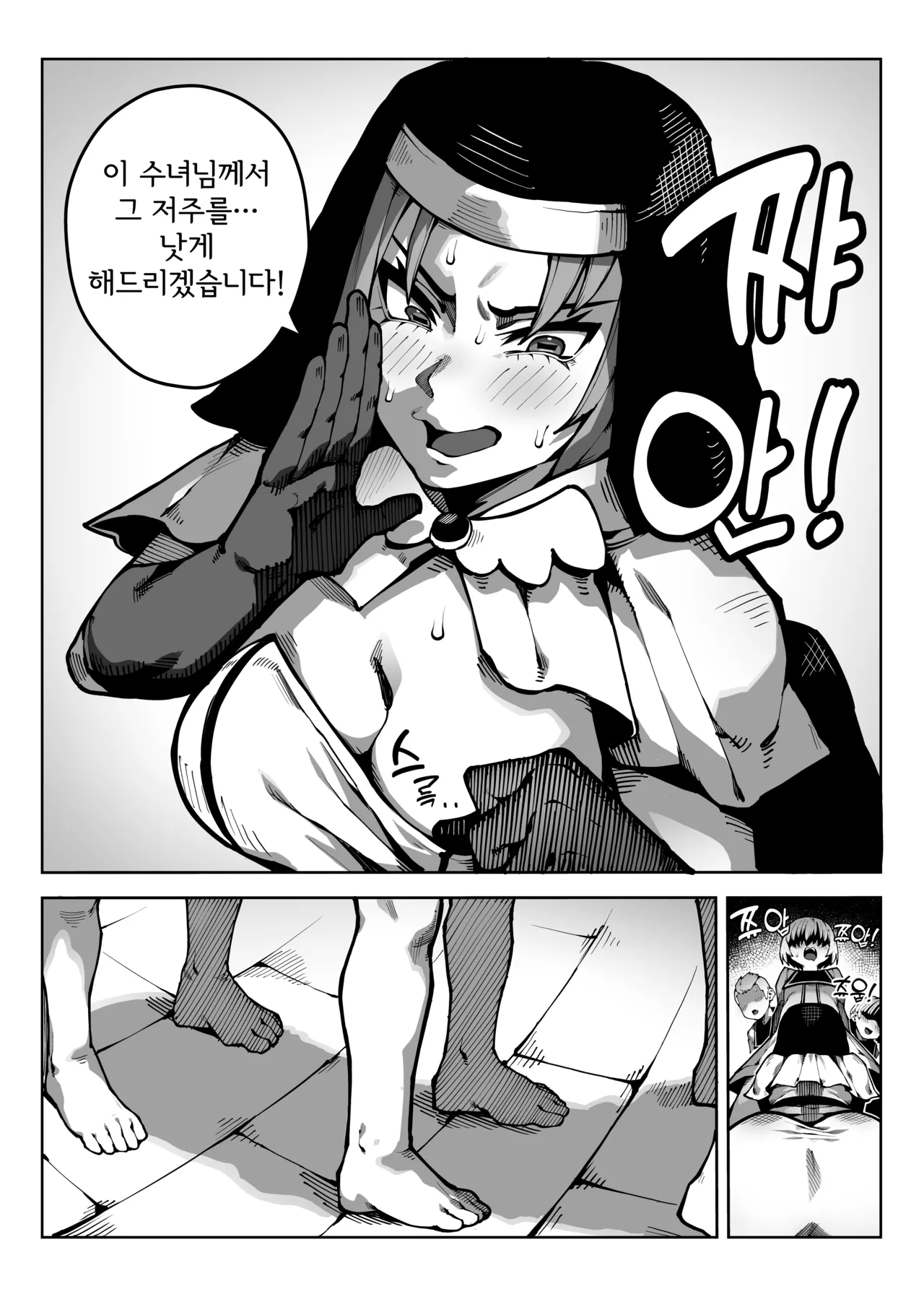 악마VS쇼타 page 10 full