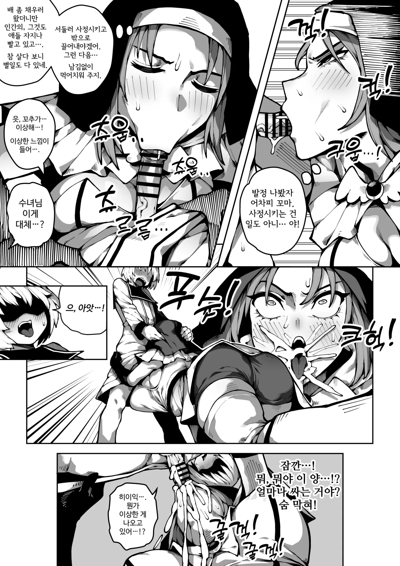 악마VS쇼타 page 11 full