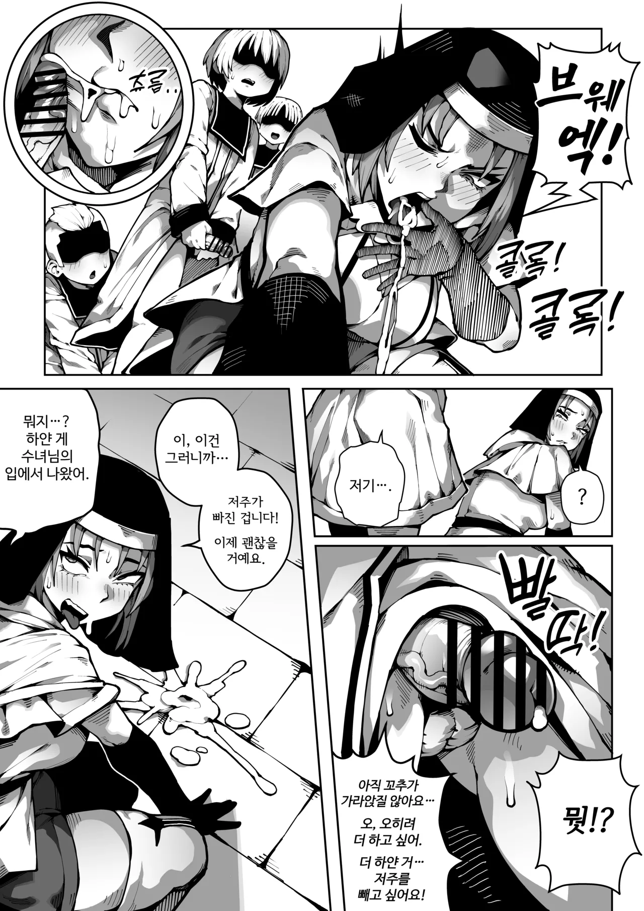 악마VS쇼타 page 12 full