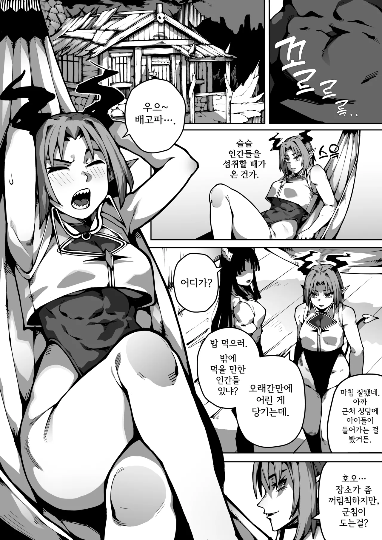 악마VS쇼타 page 3 full